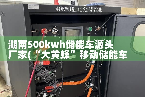 500kwhܳԴͷ|ڰ΢شܹջܡƶܳҵ绰